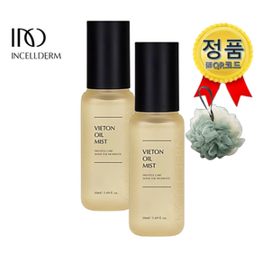 [정품QR 인증 -미 개 봉-] 인셀덤 원빈화장품 2세트 비에톤 오일미스트 50ml x 2개 (샤워볼) 승무원미스트 건조한 피부엔 INCELLDERM