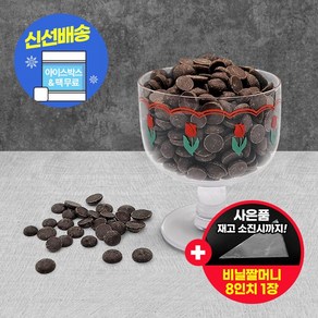 칼리바우트 다크초콜릿 2815 200g (사은품 증정)