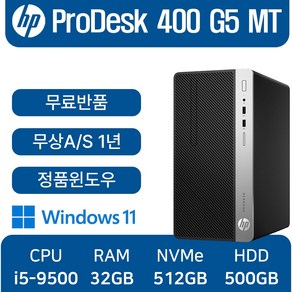 HP중고컴퓨터 인텔 9세대 coe-i5 사무용컴퓨터, 블랙, PoDesk 400 G5 MT, 512GB, 32GB, WIN11 Po, 500GB