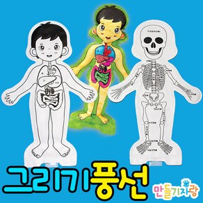 만들기자랑그리기풍선/그리기풍선가면/색칠풍선/인체/만들기재료, 그리기풍선(인체), 그리기풍선(인체)