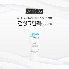 아미코스 건성크림팩 200ml (피부미용사 자격증 실기 시험 화장품)