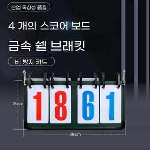 농구 스코어보드 점수판 득정판 족구 탁구 배드민턴, A, 1개