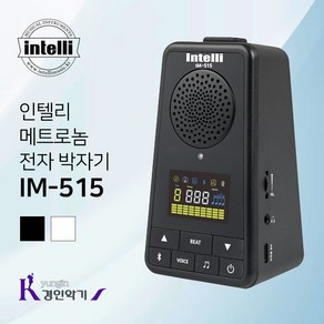 인텔리 메트로놈 전자 박자기 IM-515 블루투스 im515, 1개