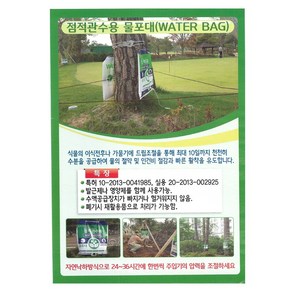 [시골생활 비료] 수목 물주머니 점적관수 물포대 30L 워터백 WATER BAG, 1개