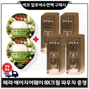 에코 수면팩 (알로에) 2개 구매시 샘플 헤라) 에이지어웨이 BX크림 파우치 60매, 15ml