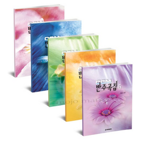 세광 / CCM 반주곡집 1 2 3 4 5세트