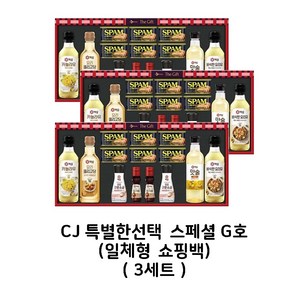 CJ 스팸복합선물세트 스페셜G호