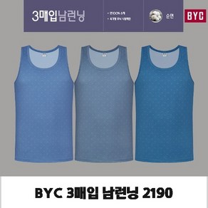 BYC 남성 민소매 런닝 세트 남자나시 메리야스 MCF2067 3매입