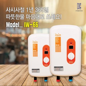 일신에너텍 전기순간온수기, IW-66