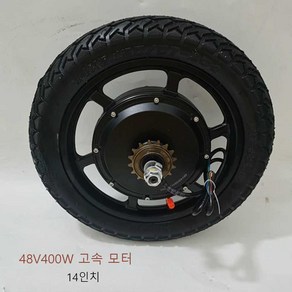 14인치 48V400W 접이식 전기 자전거 타이어 모터, 14인치48V400W 왼쪽콘센트 이가없는 모터, 1개