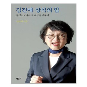 한길사 김진애 상식의 힘 (마스크제공), 단품, 단품