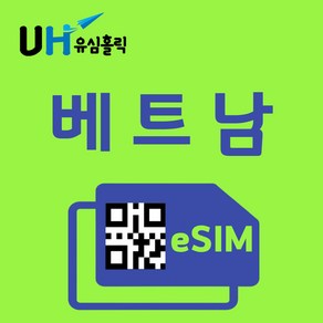 유심홀릭 베트남 이심 eSIM 데이터 무제한 FM e심, 4G 무제한 (5Mbps 속도), 1일, 1개