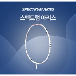 스펙트럼 아리스 카본 배드민턴 라켓 경량 줄포함, 1개, 텐션26