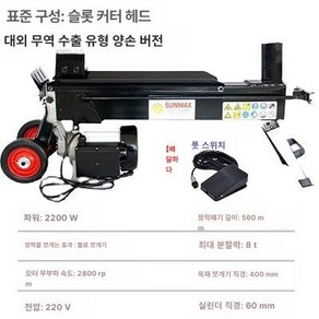 장작유압도끼 유압프레스 장작기계 커터 헤드 크로스 절단기 나무 땔감 8톤, 풋 스위치가 있는 8 t 힘의 한 단어 커터 헤드, 1개