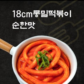 NEW슬림떡볶이 출시. 믿고먹는 18cm롱밀떡볶이 외 분식친구들 모음