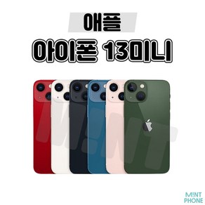 아이폰 13미니 중고폰 공기계 3사호환 128GB, 가성비 좋은 A급, 그린