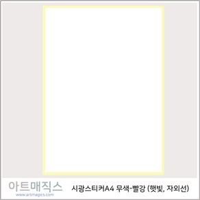 시광스티커(자외선스티커)-무색-빨강(분홍)-A4