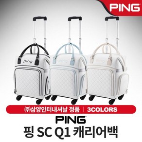 핑 SC Q1 보스턴백 2022 삼양인터내셔널