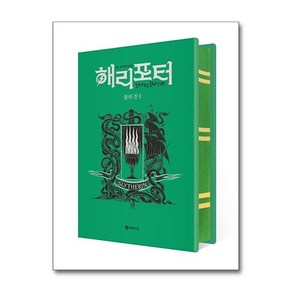 제이북스 해리포터와 불의 잔 1 기숙사 에디션 - 슬리데린 양장, 단일상품단일상품