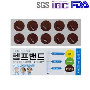 [어린이안전인증]FDA 스티커형 붙이는 체온계 10개입, 5개