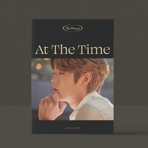 [CD] 손태진 - 1st EP Part 1: The Present ‘At The Time’ : 포르테 디 콰트로 멤버 손태진 첫 번째 EP