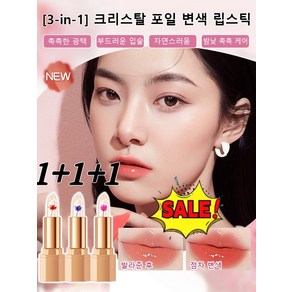 1+1+1 않는 투명 젤리 립스틱 플라워 틴트 컬러 꽃잎 금박 립스틱, 3.5g, (3개)나이트 로즈*3, 3개