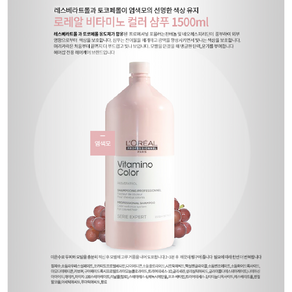 [로레알] 비타미노 컬러 샴푸 1500ml, 1.5L, 1개