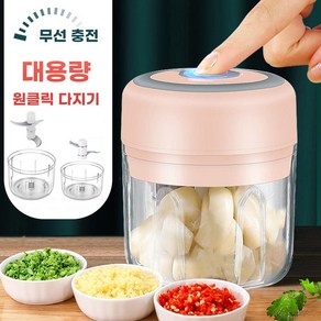 마늘 미니 다지기 전동 무선 충전식 야채다지기250ml&100ml