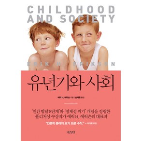 유년기와 사회, 연암서가