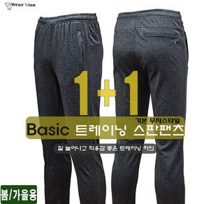 [1+1 웨어몬] BASIC 트레이닝 스판팬츠 일상 사이클 등산 야외 WF901 (무지)