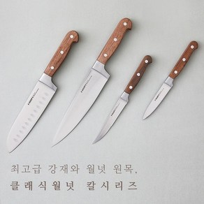 [한샘] 클래식 월넛 칼, 과도(A), 1개