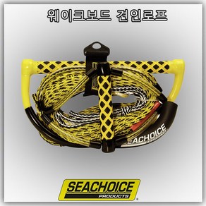 Seachoice 씨초이스 5단 웨이크보드 수상스키 핸들 로프 손잡이 38.1cm 길이 22.86m 견인 줄