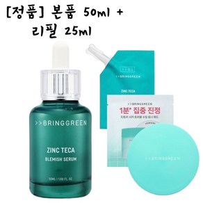 브링그린 징크테카 트러블 세럼 75mL기획(본품25ml+리필25ml+리필25ml), 1세트, 75ml