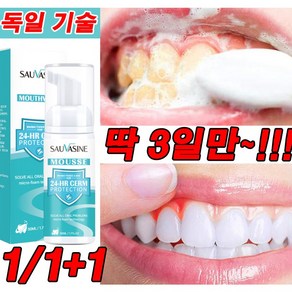 독일 1+1+1미백치약 화이트닝 치아미백 구취케어 치약 누렁니 제거, 1개, 50ml