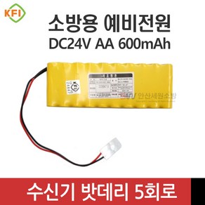 5회로/10회로 수신기 예비전원(배터리 밧데리) 24V 600mah/900mah/1300mah, 1개