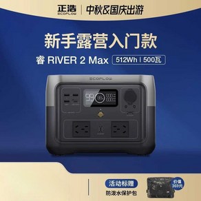 에코플로우 리버2 리튬인산철 파워뱅크 캠핑용 고속충전, 2-MAX(512WH)인산철리튬60000mAh, 1개