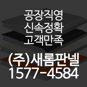 조립식판넬 크린룸 공장 창고, 1개