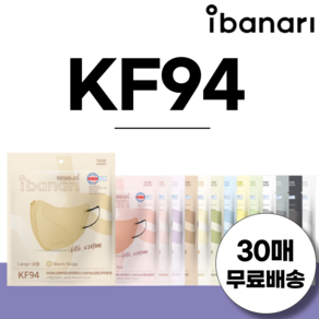 아이바나리 KF94 새부리형 김태희 마스크 대형 30매 라이트에디션, KF94 베이비핑크, 대형(L/특대형 사이즈), 1개, 30개입