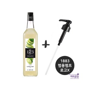 (SET)1883 라임시럽 ＋ 범용시럽펌프(로고X)