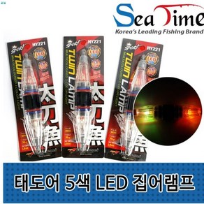 태도어 집어등 5색 LED 케미 집어램프