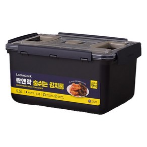 락앤락 숨쉬는 김치통 다크그레이 HPL874