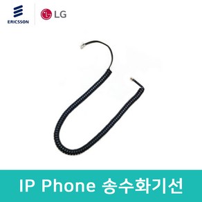 LG IP Phone LIP-9002 LIP-9008 LIP-9008G 전화기 전용 송수화기선 수화기선 스프링코드