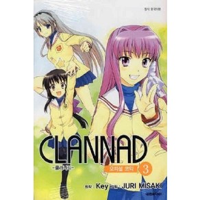 /상태중급/(중고)CLANNAD클라나드오피셜코믹(1~8완) JURI MISAKI/만화책/