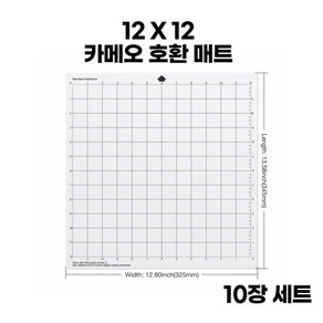 실루엣 카메오 호환 커팅매트 12 x 12 인치 10장 세트 (일반 접착력)