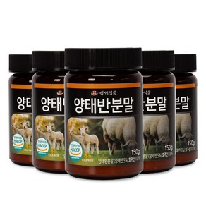 양태반분말 150g 호주산 HACCP 인증제품