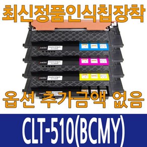 삼성 재생 토너 CLT-K510S CLT-C510S CLT-M510S CLT-Y510S 4색토너 SL-C510 SL-C513 SL-C563