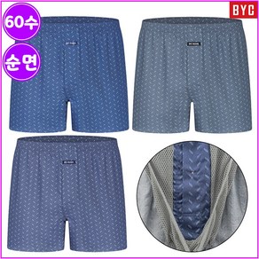 BYC 남자 60수 순면 분리 망 주머니 트렁크 팬티 3매입 1024