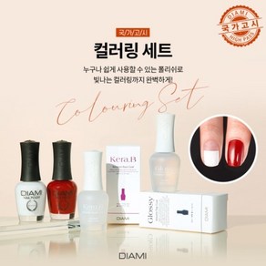 [국시재료] 다이아미 제1과제 컬러링세트 (네일폴리쉬 레드+화이트+베이스코트+탑코트), 1개