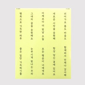 스티커 - 쉬어가요 몸도 마음도 외 1장 10매입 1장, 1개