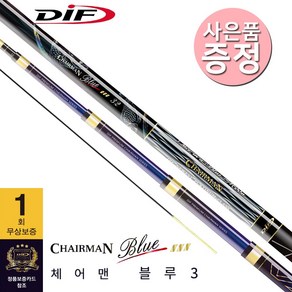 [DIF] 체어맨블루3 민물낚시대 보증서재중, 1.6칸